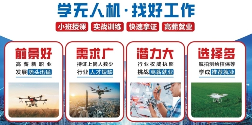无人机飞行培训机构，无人机培训机构