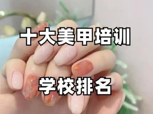 化妆培训学校，美甲师就业，美业行业前景，化妆技巧学习