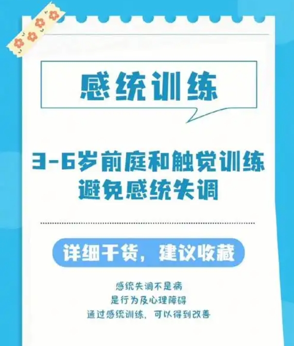儿童感统失调，感统训练方法，问题儿童康复中心，特殊儿童教育方法
