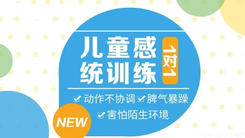 儿童感统失调，感统训练方法，问题儿童康复中心，特殊儿童教育方法