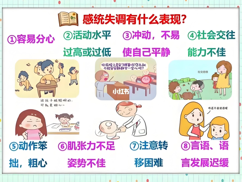 儿童感统失调，感统训练方法，问题儿童康复中心，特殊儿童教育方法