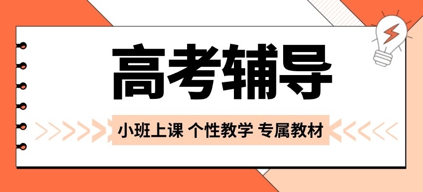 河南高考，高考培训