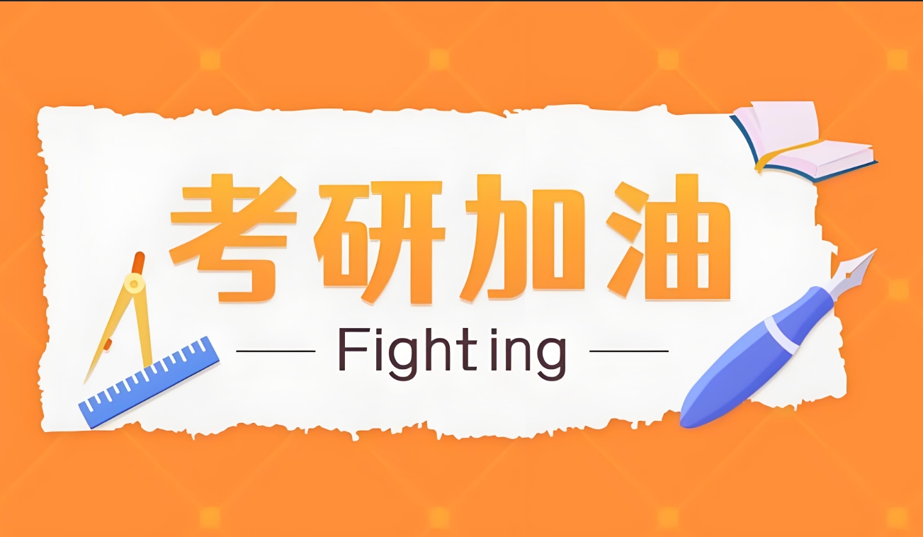 考研报名流程，考研线上报名，考研辅导机构，考研复习规划
