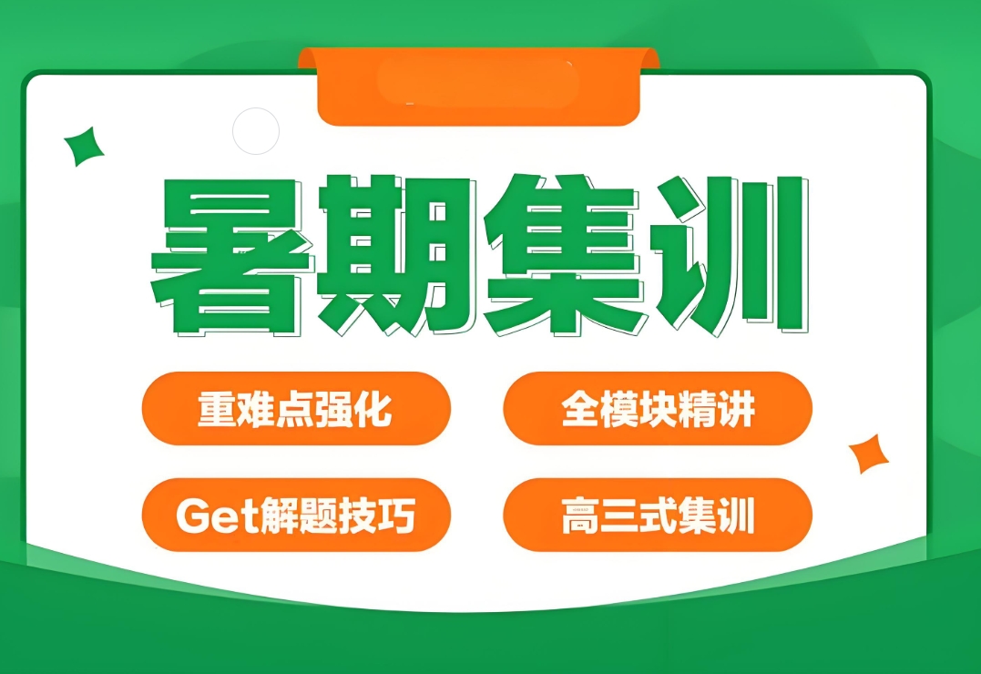 暑期复习计划，考研上岸，考研辅导机构，考研复习规划