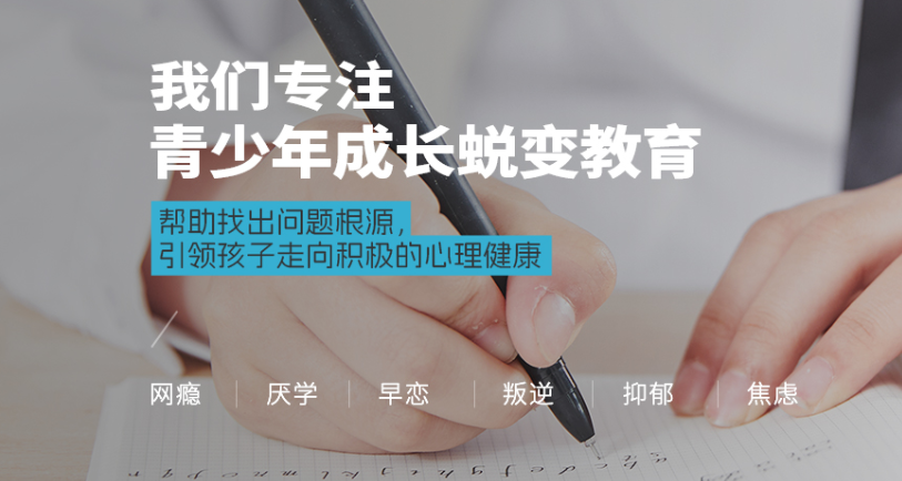 青少年叛逆管教学校