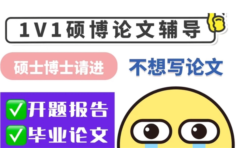 论文写作顺序，本硕博毕业论文，论文习作指导，论文辅导机构