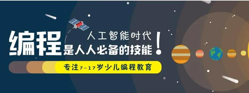 少儿编程培训