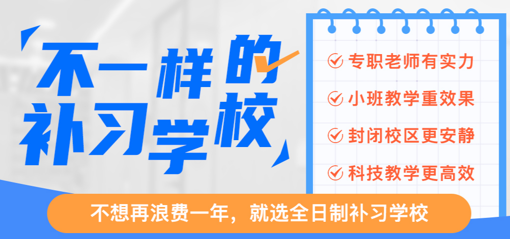 高考复读学校