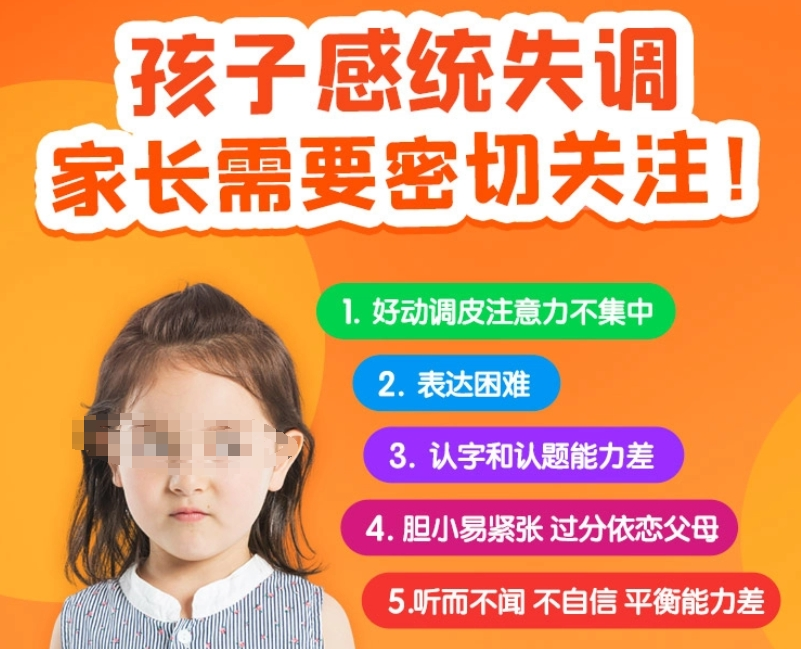 感统训练方法 感统训练方法