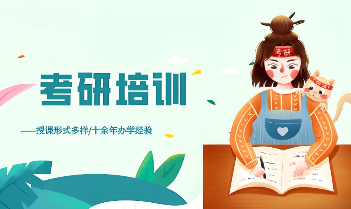 考研辅导机构，考研复习计划，考研英语，全日制考研集训营