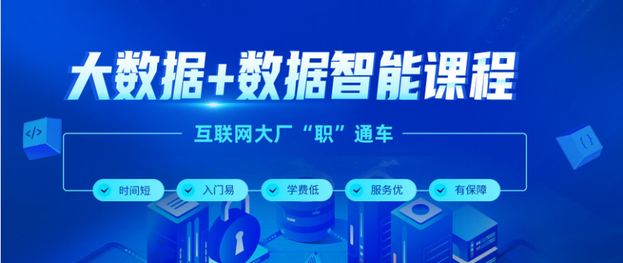 大数据培训
