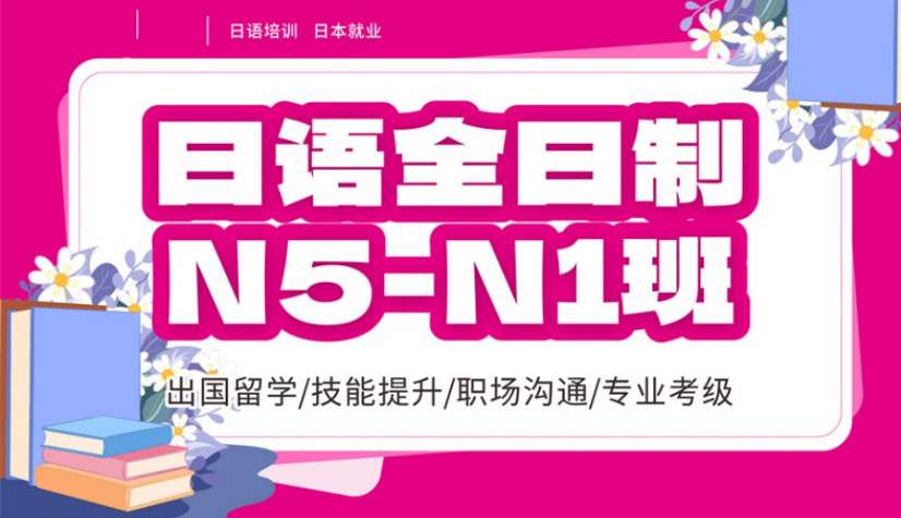 日语培训 日语培训