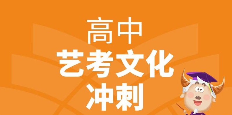 艺考文化课培训，艺考政策变化深度解读