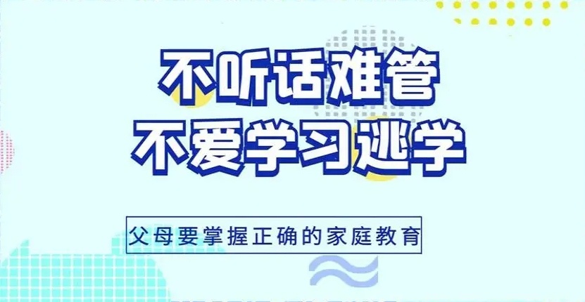 叛逆终极目标是成长,家长应理性看待，叛逆特训学校