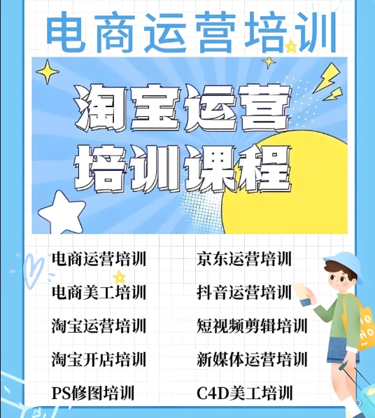 电商运营培训机构，电商培训，运营技巧学习，直播运营