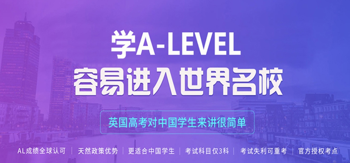 出国留学指导机构，留学申请流程，留学国家推荐，alevel考试介绍