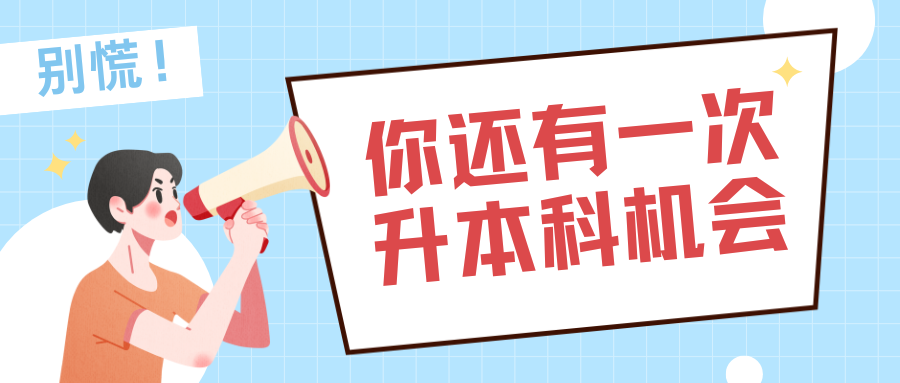 @2026/2027 年黑龙江升本人，备考之前先弄清楚这些！