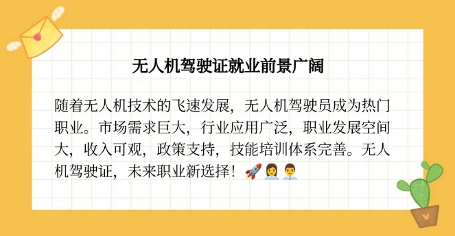 无人机驾驶员就业指南，学无人机，赢未来.月薪10-15K