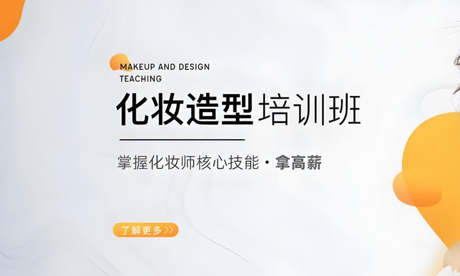 化妆培训学校，化妆技巧学习，化妆就业培训，新娘妆造