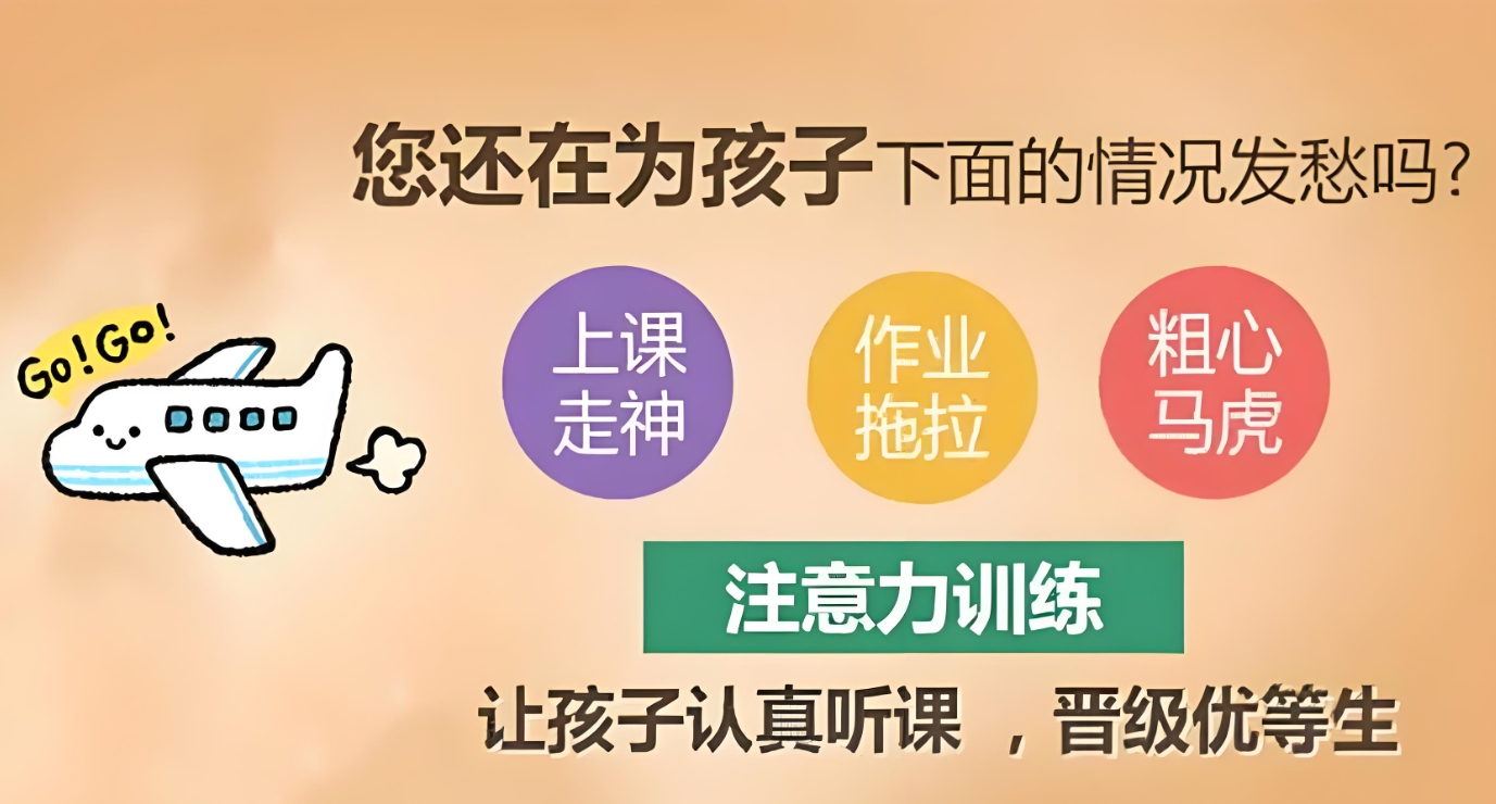注意力缺陷，儿童注意力不集中，孩子专注力问题，问题儿童康复机构