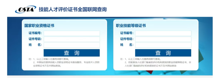 职业资格证书与职业技能等级证书查询