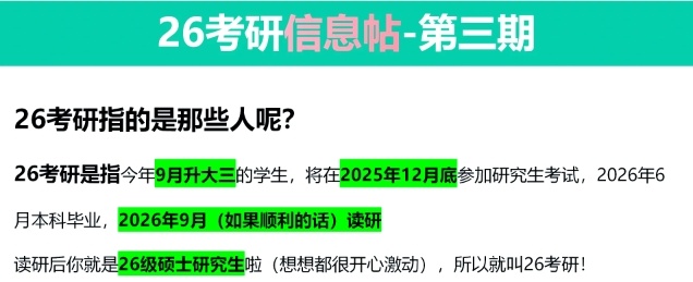 考研新政策，考研培训机构，26届考研
