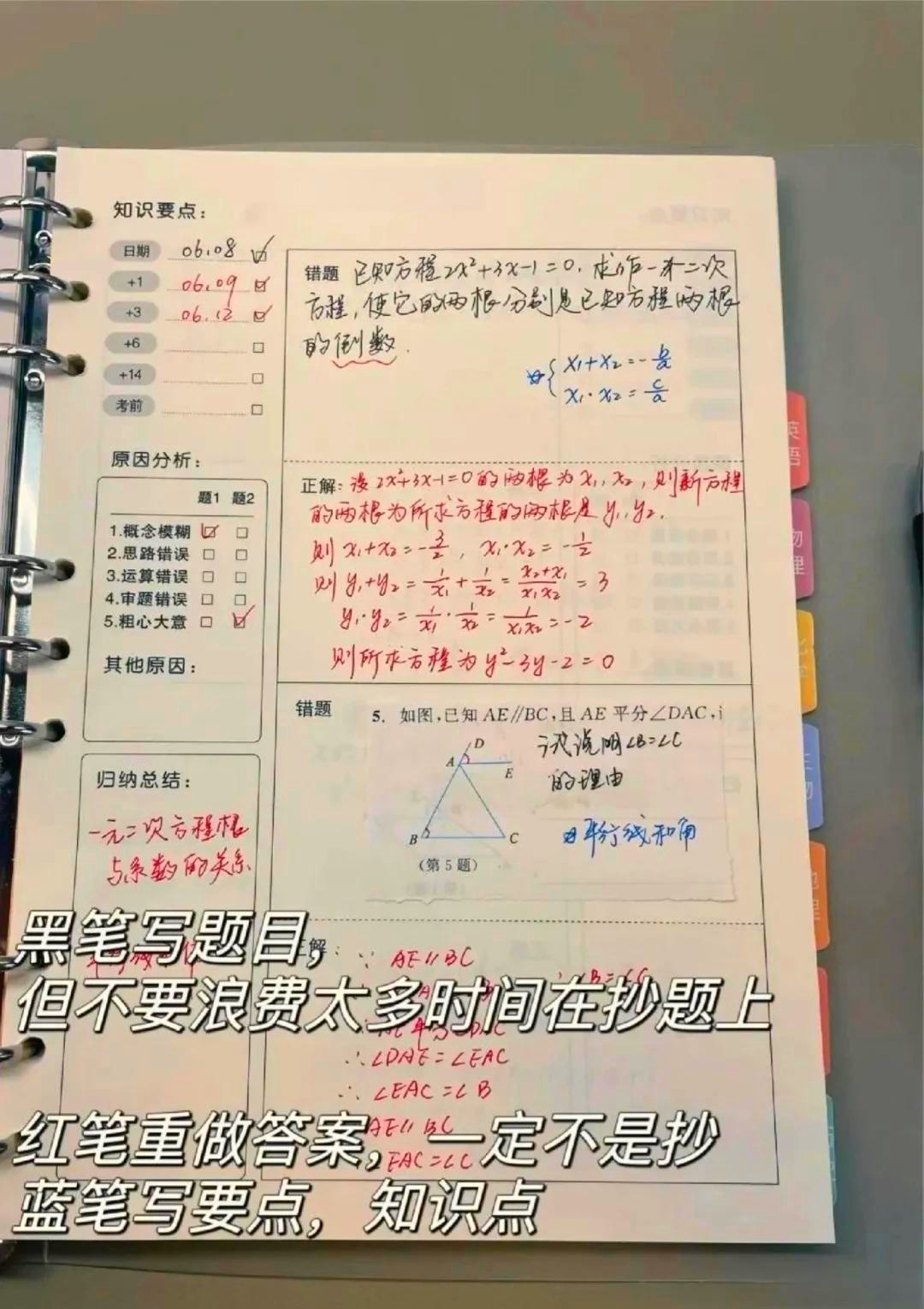 高中错题本记录技巧