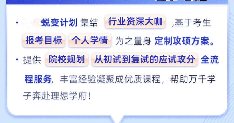 考研蜕变计划，考研集训营，考研培训