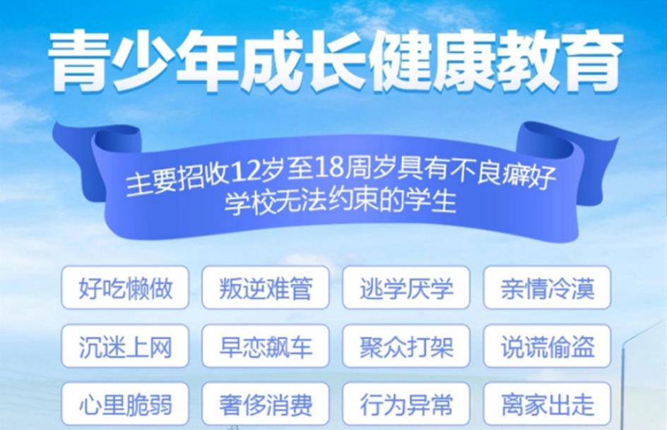 叛逆孩子管理机构，叛逆学校，封闭式叛逆集训营，叛逆心理
