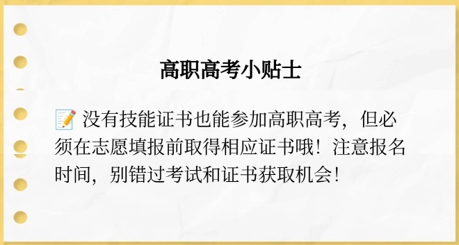 高职高考没考上，高职高考