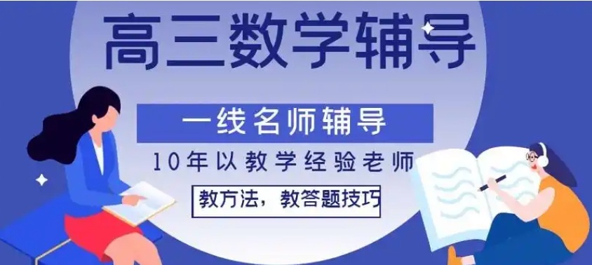 高中数学辅导班，高中数学全知识点汇总，高中辅导