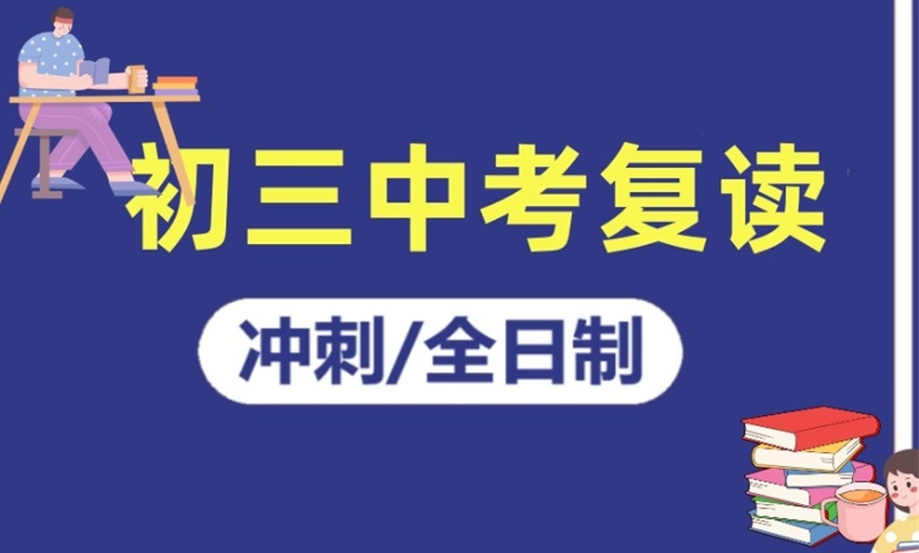中考复读，2025年初三还能复读吗