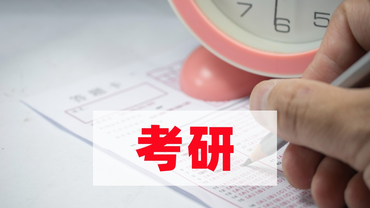 26考研有七大新变化