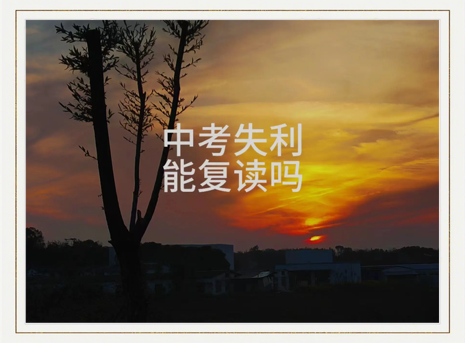 河南中考复读生政策2025