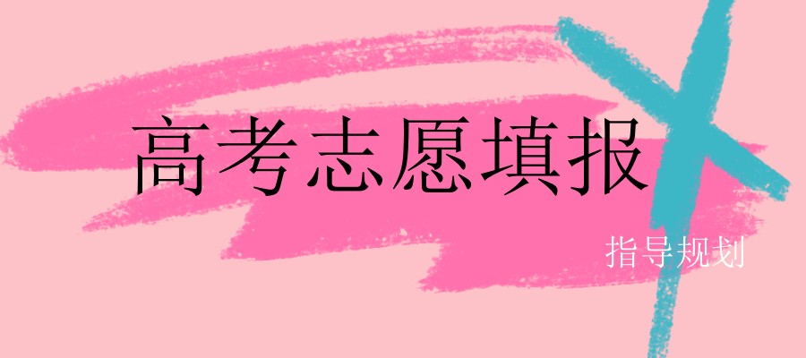 注意!2025年北京高考查分时间-高考志愿填报辅导机构推荐