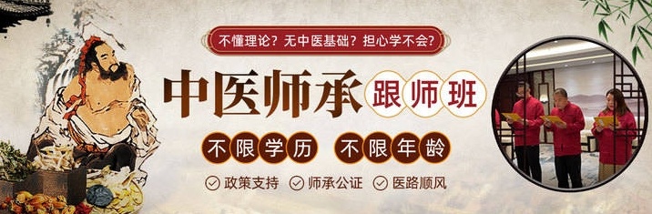中医师承，中医师承跟师