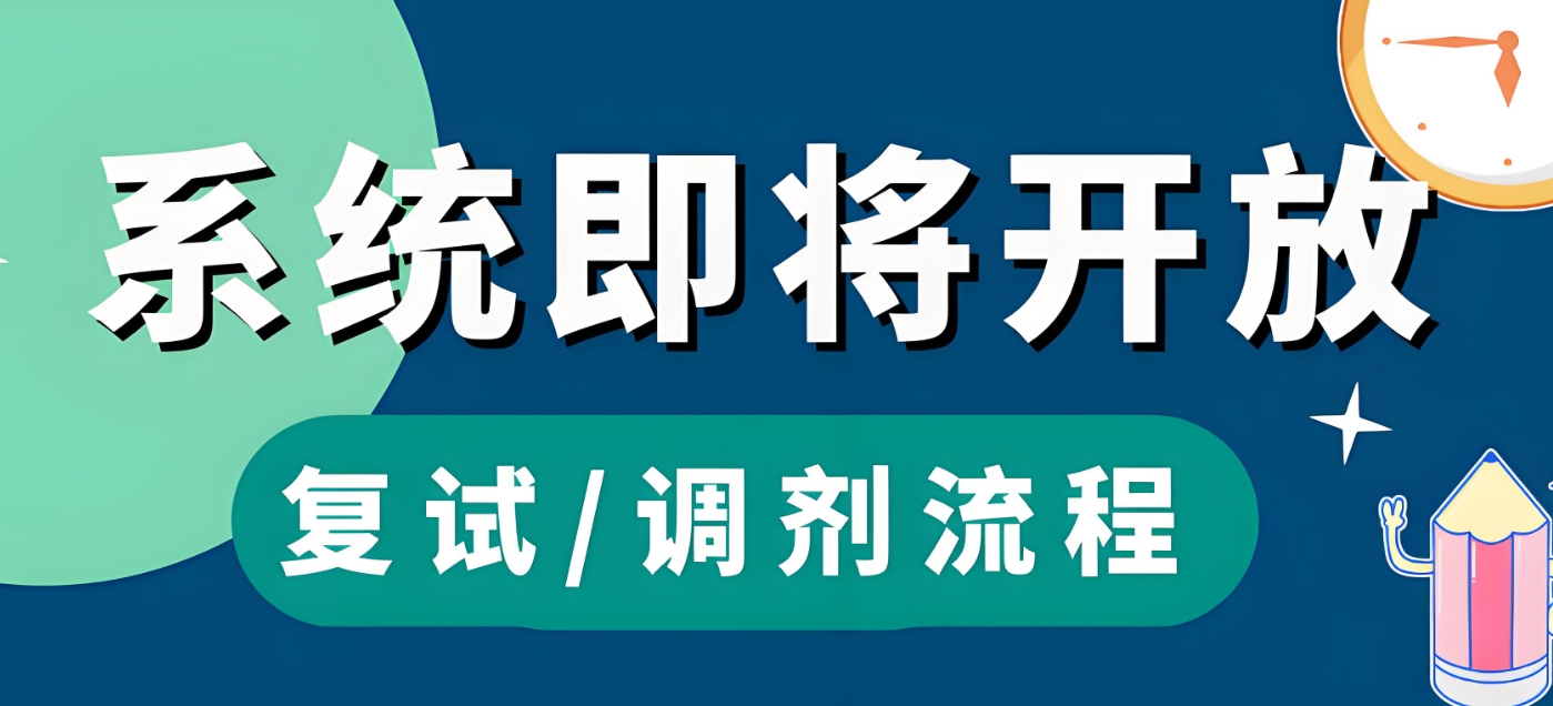 考研辅导机构，暑期考研集训营，考研培训班，考研调剂