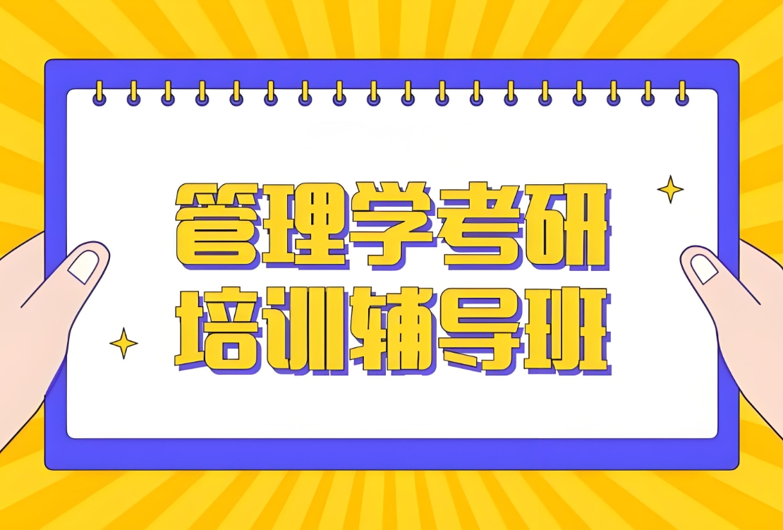 考研辅导机构，暑期考研集训营，考研培训班，考研国家线