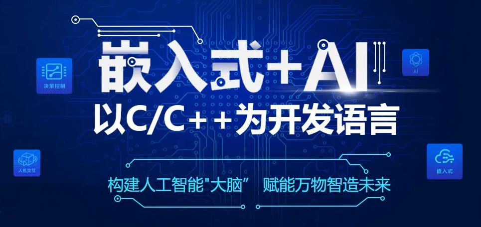 嵌入式开发培训