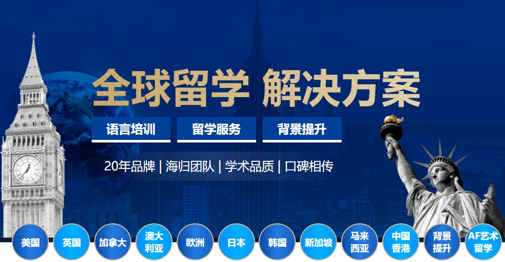 出国留学中介