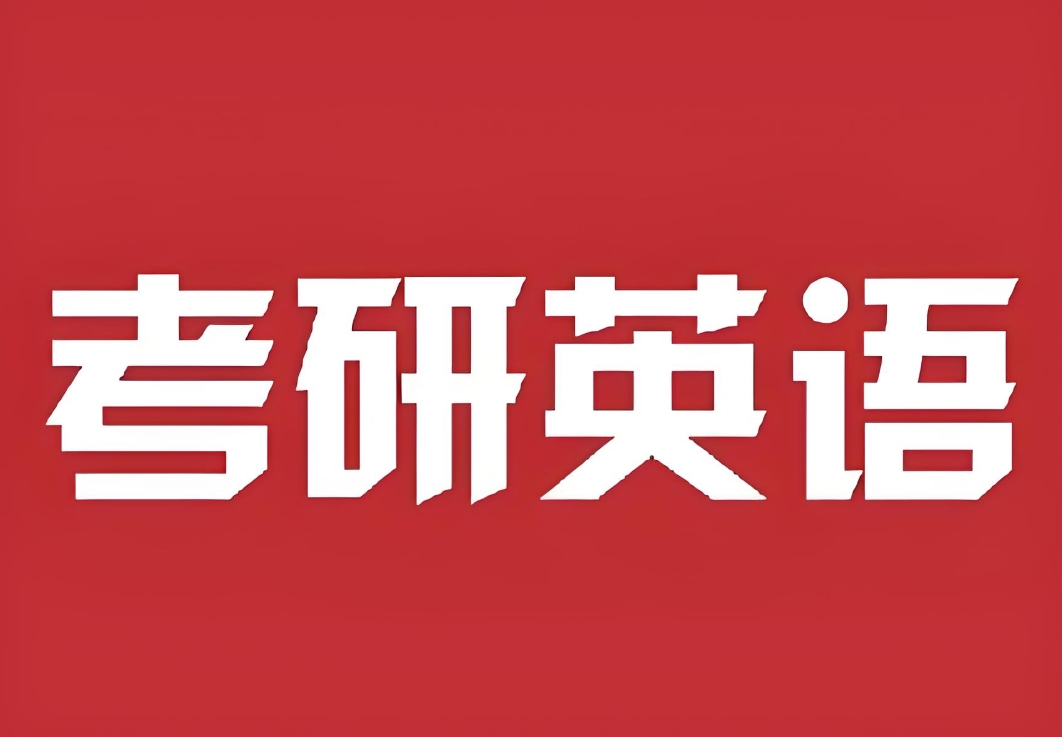 考研辅导机构，考研集训营，成都考研机构，考研备考
