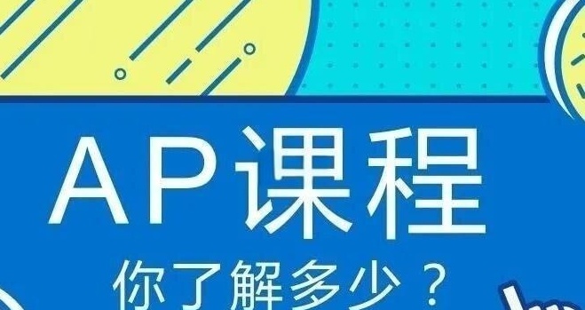AP考试大变革，AP考试，AP考试将全面转向数字化模式