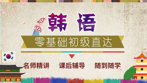 韩语培训