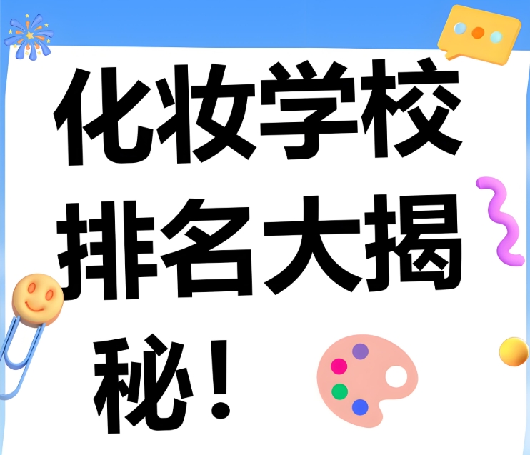 化妆培训学校，化妆手法学习，化妆技巧，特效妆