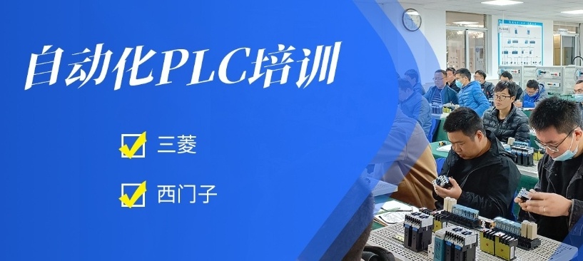 plc编程培训，西门子plc编程培训。plc数控编程培训