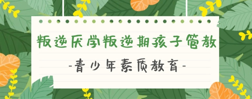 重庆哪一所青少年叛逆封闭式学校好2025口碑排名十大一览公布