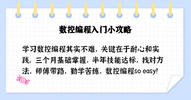 数控编程，CNC数控编程