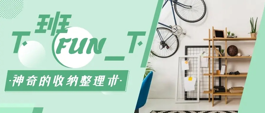 整理师收纳培训,家庭收纳整理师,整理师,收纳师