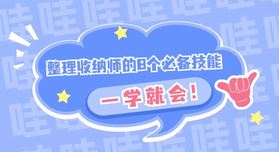 整理收纳,整理收纳课程,收纳整理师 整理收纳,整理收纳课程,收纳整理师