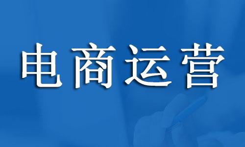 做电商为什么要去广州